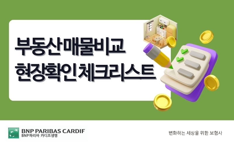 부동산 매물 비교 썸네일 이미지